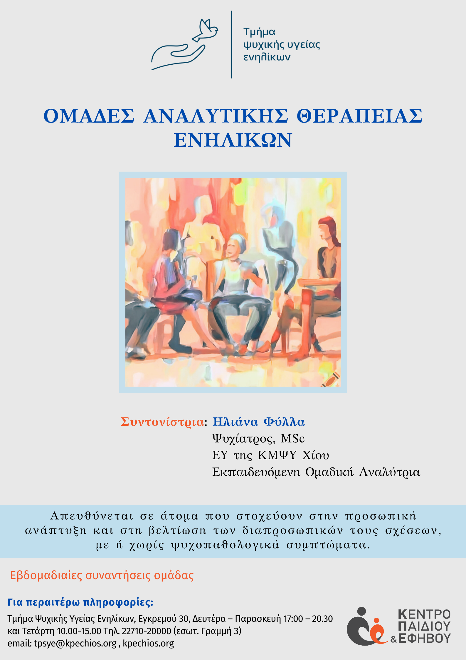 afisa analytikis therapeias enilikon