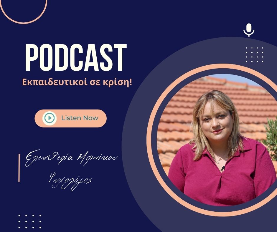 ekpaideytikoi se krisi podcast