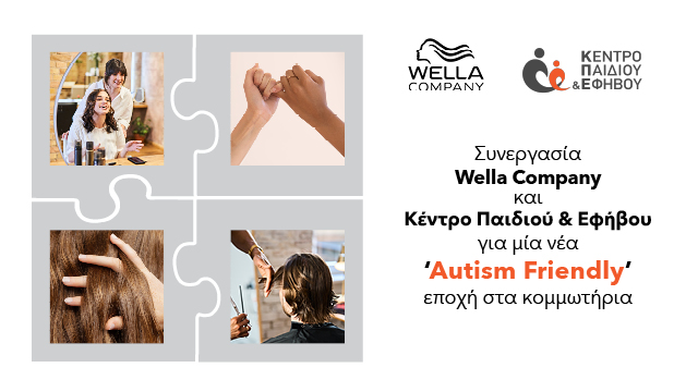 Wella Company x Κέντρο Παιδιού Εφήβου NSL header banner 640X360