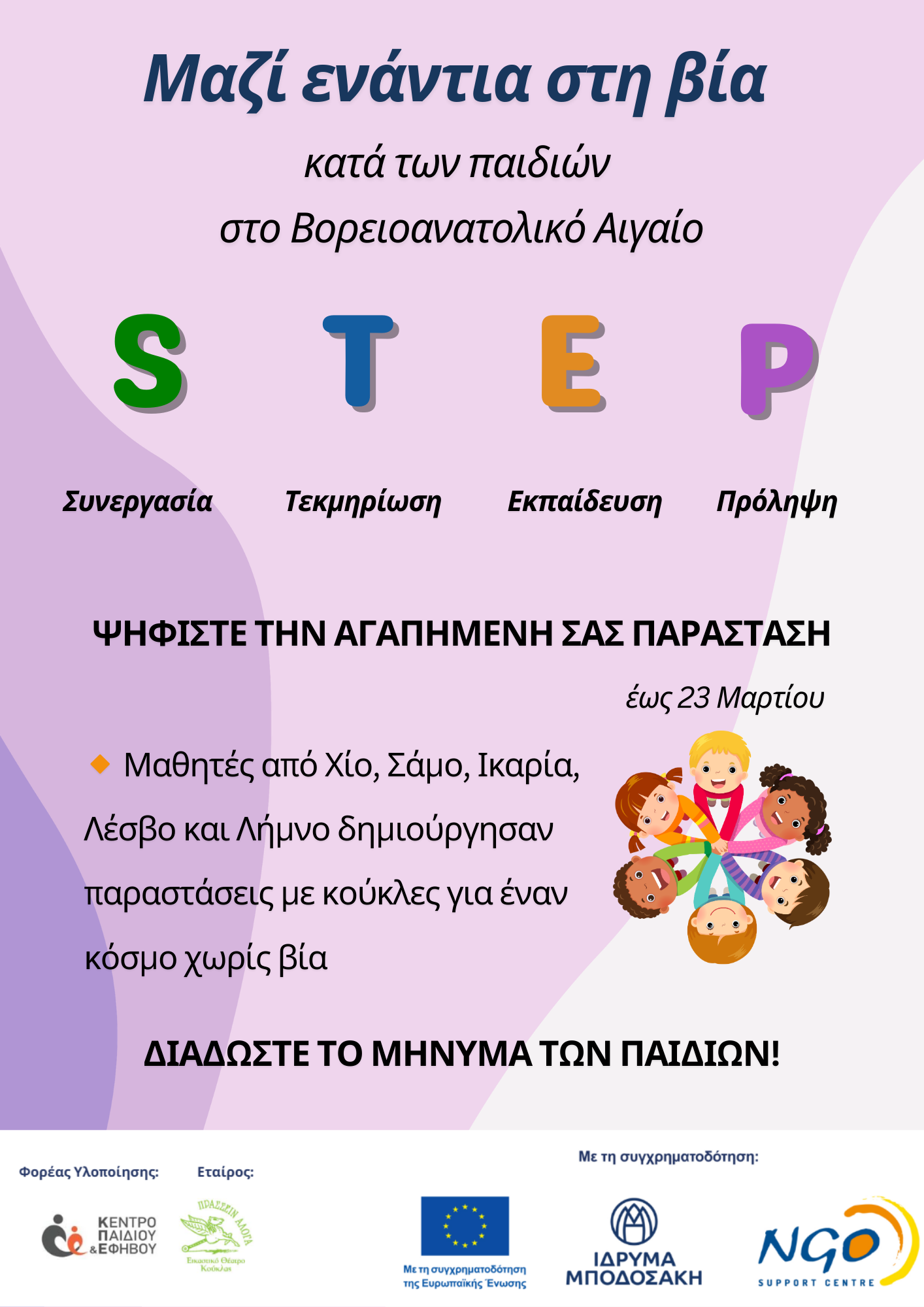STEP Poster 1 1