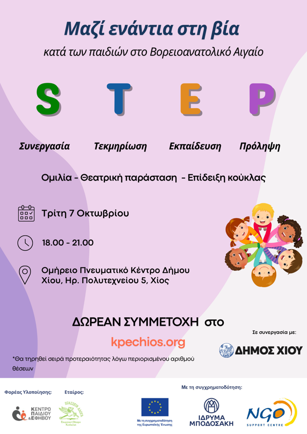 afisa chios step