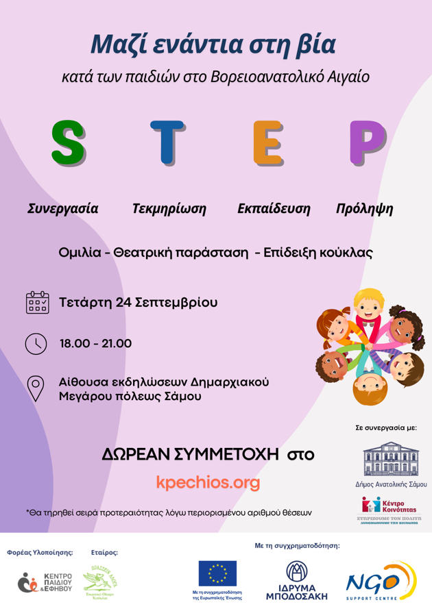 samos step