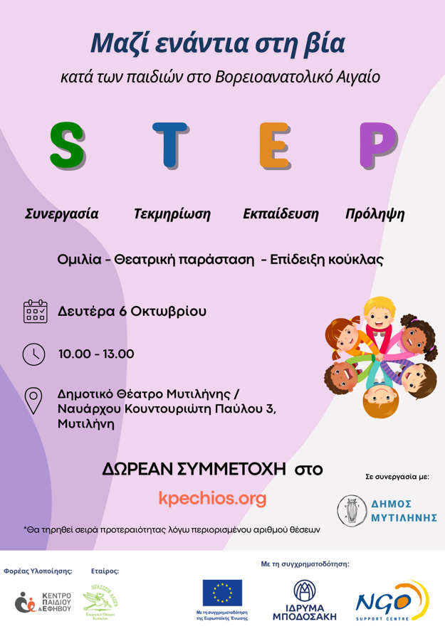 step afisa lesvos 