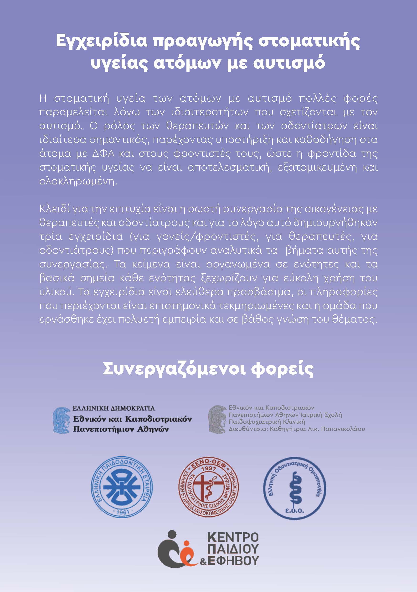 fylladio stomatiki ygeia Page 1 2