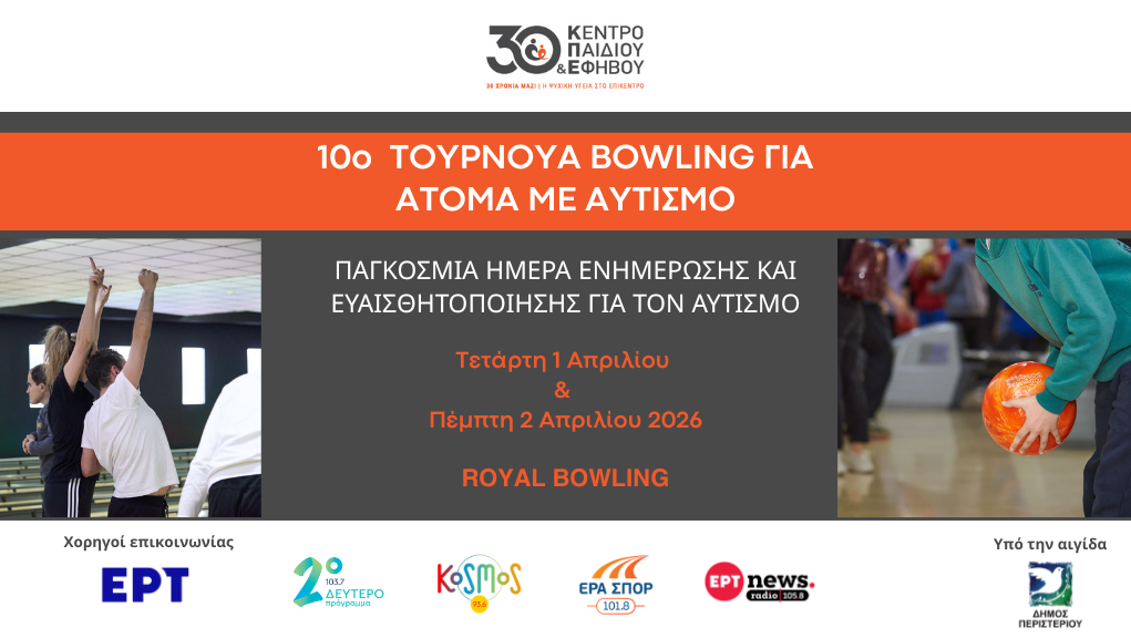 Bowling 30 Χρόνια Poster