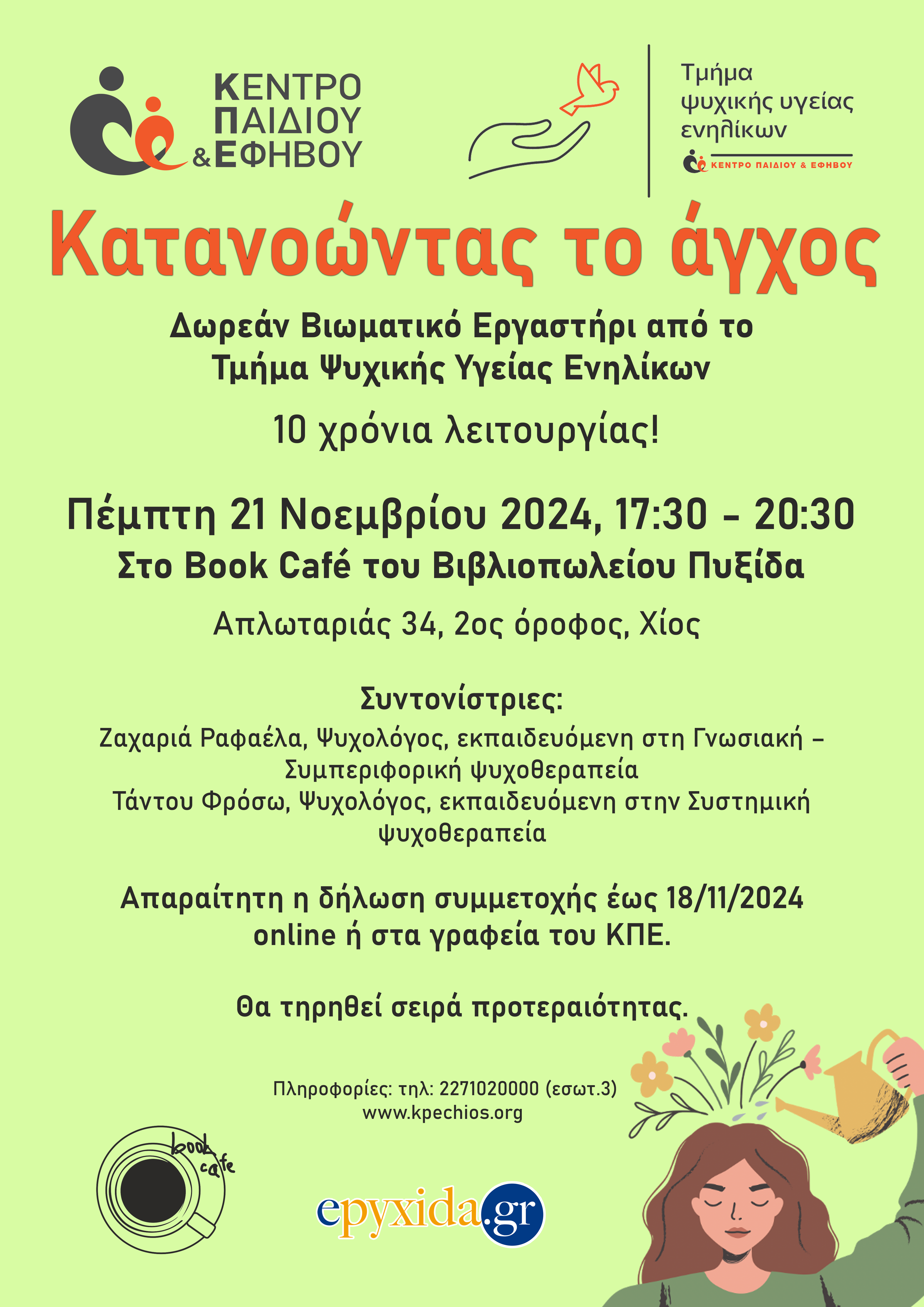 tpsye agxos 24