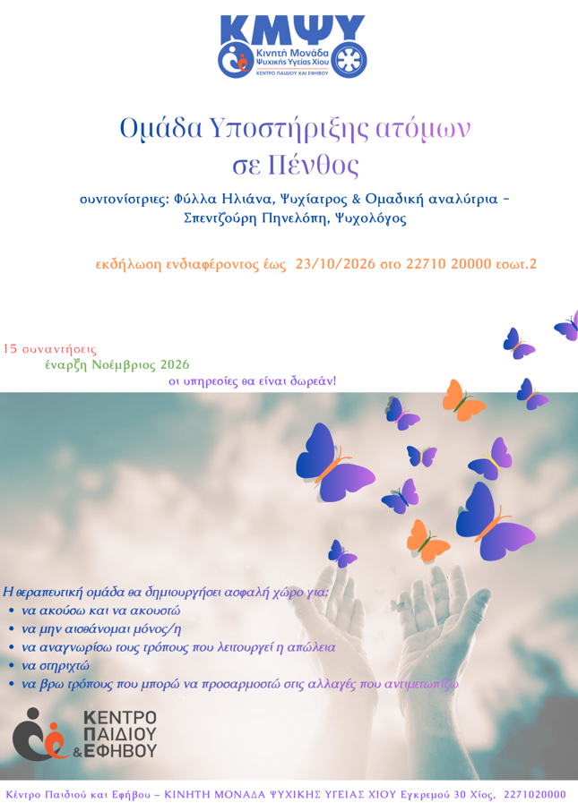 afisa penthos 2026